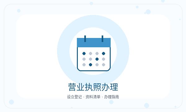 华蓥营业执照办理记账报税和章程材料的准备方法配图