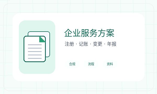 保山公司注册执照领取和法人任职怎么核对