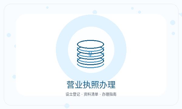 昌图县公司注册时注册资本和注册地址怎么核对配图