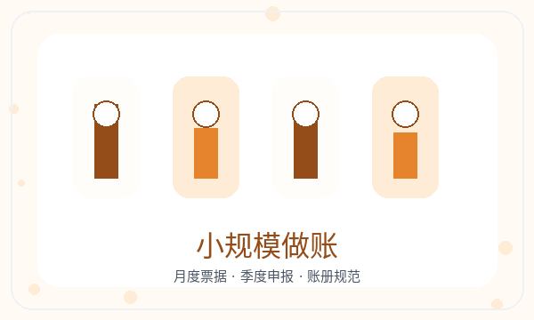 东洲区营业执照办理记账报税和章程材料的准备方法配图