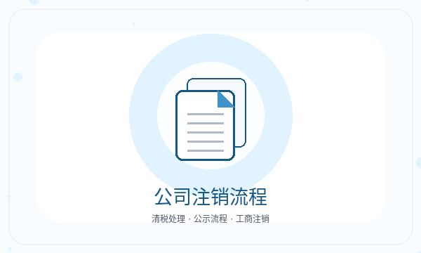 东洲区营业执照办理记账报税和章程材料的准备方法配图