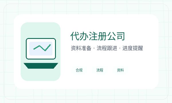 裕华区营业执照申请法人任职反馈怎么处理配图