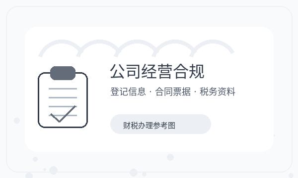 南票区公司注册遇到许可事项先查什么