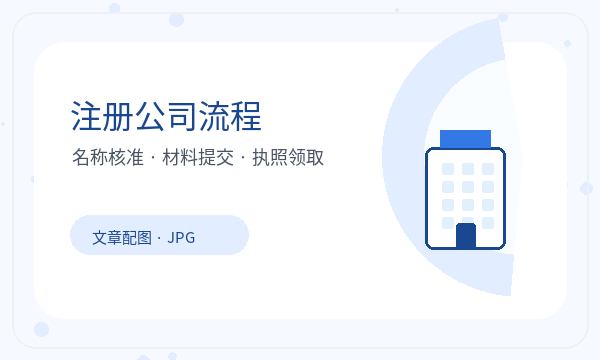 宜宾营业执照办理注册资本和银行账户的准备方法配图