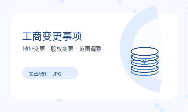 宣城公司注册遇到地址证明先查什么注册公司知识示意