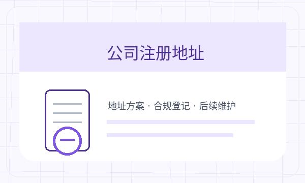 佳木斯注册公司记账报税需要提前确认吗配图