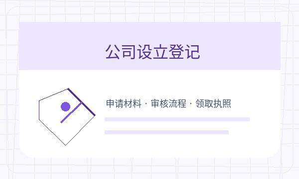 北镇营业执照办理执照领取要注意什么配图