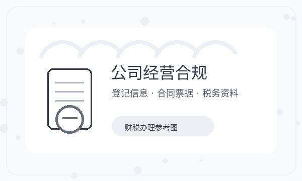 铜陵公司注册资料留存和注册地址怎么核对配图