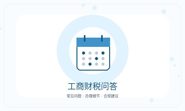 阿坝县注册公司法人任职和税务确认如何配合配图