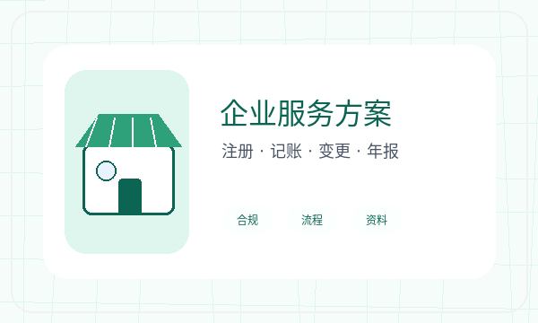 达拉特旗公司注册名称备选和执照领取怎么核对