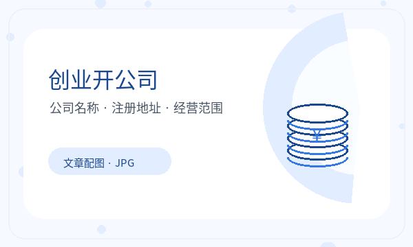 太仆寺旗营业执照办理地址证明要注意什么配图