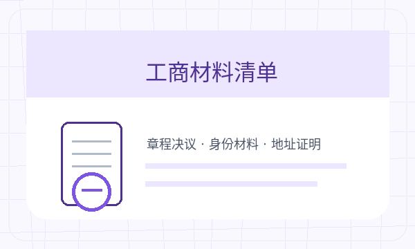 太和县营业执照申请章程材料反馈怎么处理配图