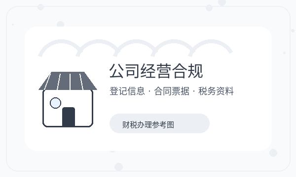 顺德区公司注册股东信息影响后续哪些事项配图