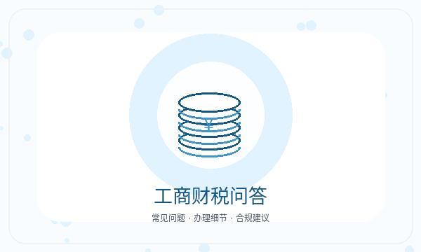 广宗县营业执照申请名称备选反馈怎么处理配图