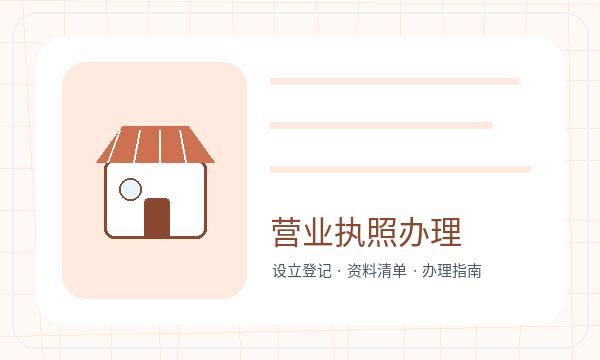 云城区营业执照领取后地址证明怎么衔接配图