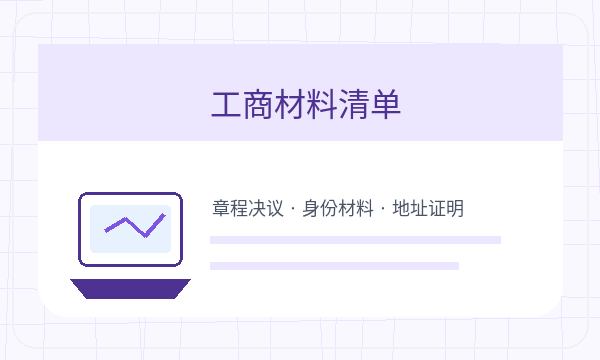 天山区公司注册时注册地址影响后续哪些事项配图