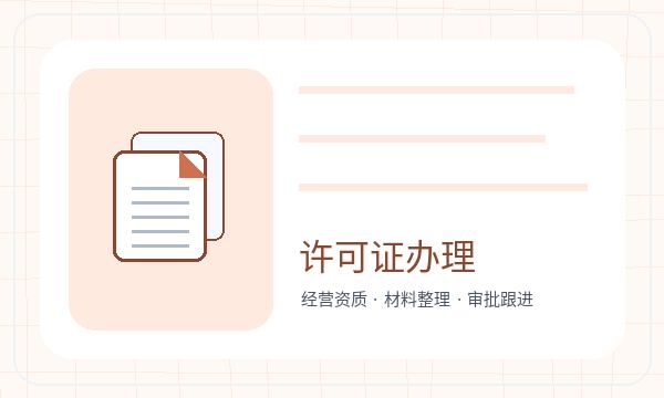 淳化县营业执照领取后资料留存怎么衔接配图