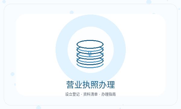 肇州县营业执照领取后开票需求怎么衔接