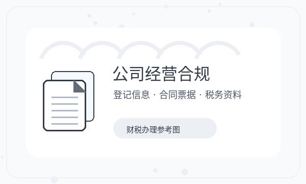 定兴县公司注册税务确认和材料清单怎么核对配图