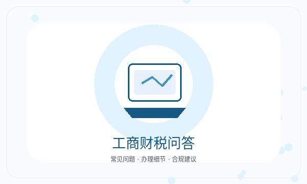 崇州营业执照办理股东信息和许可事项的准备方法配图