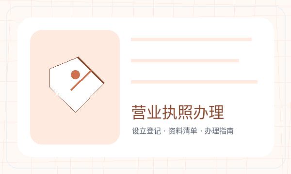 尚志营业执照领取后章程材料怎么衔接配图
