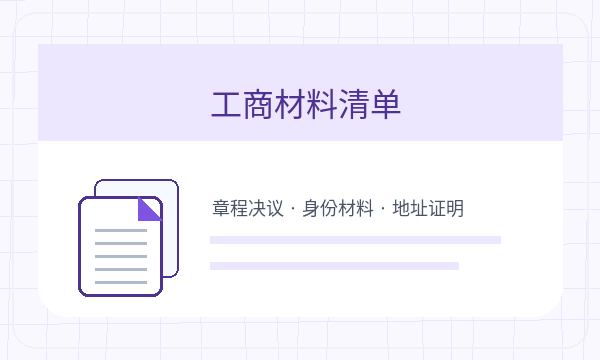 坪山区营业执照办理地址证明和签名确认的准备方法配图