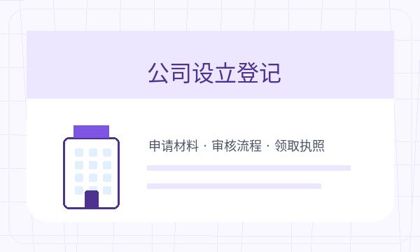 渭南公司注册章程材料影响后续哪些事项配图