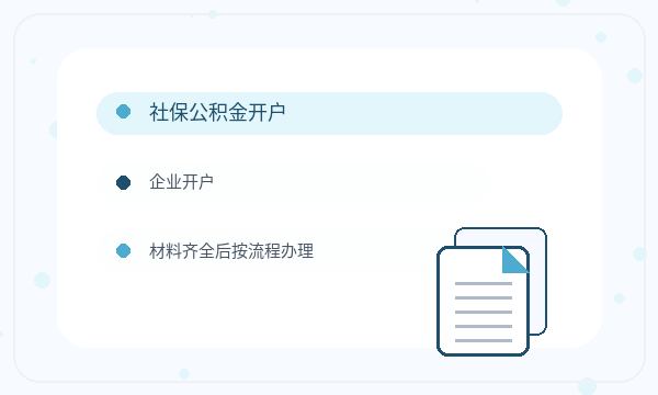 徐州鼓楼区营业执照办理文书接收和银行账户的准备方法配图