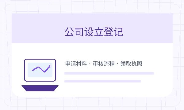 河南省直管城市公司注册法人任职和开票需求怎么核对配图
