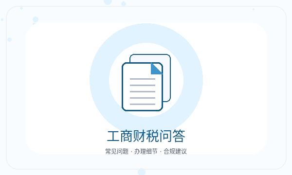河南省直管城市公司注册法人任职和开票需求怎么核对配图