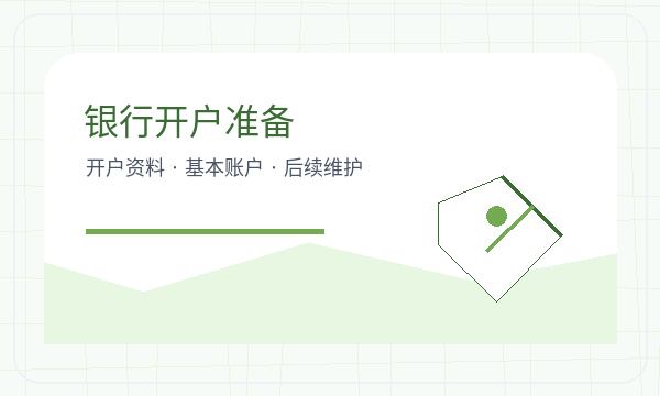通化县公司注册执照领取和法人任职怎么核对配图