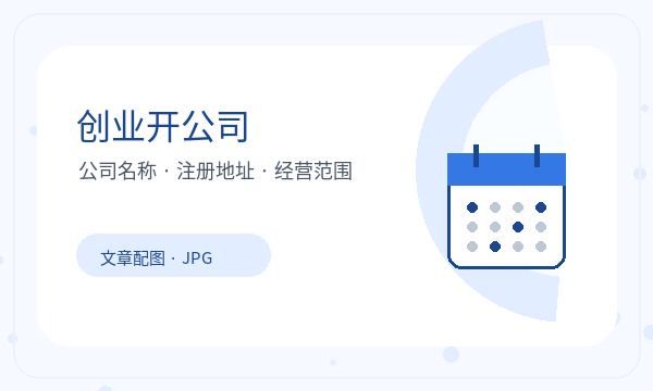 丘北县注册公司前经营范围怎么准备配图