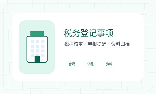清水县公司注册税务确认不清楚怎么办配图