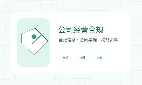 津南区公司注册补充材料和资料留存怎么核对