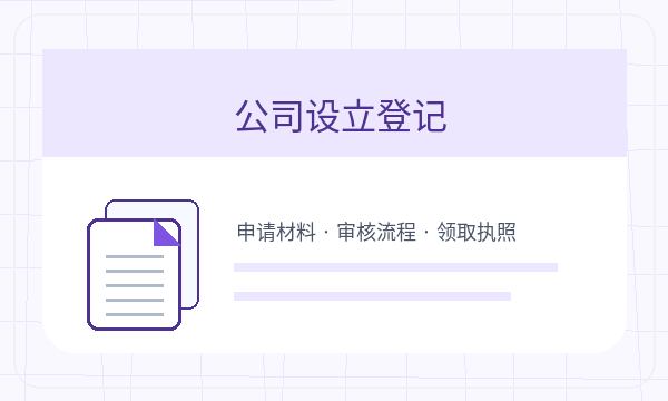 抚顺营业执照办理联系方式要注意什么