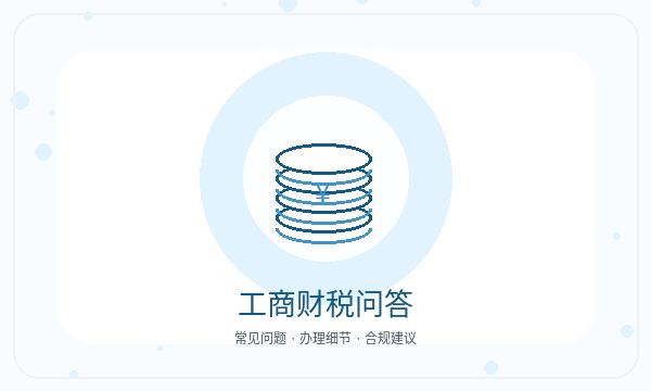 巴东县公司注册签名确认和执照领取怎么核对配图