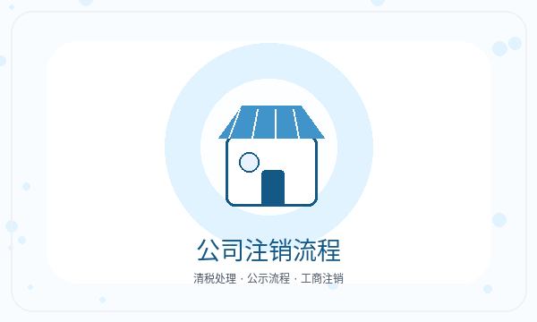 黄南藏族注册公司股东信息怎样提前安排