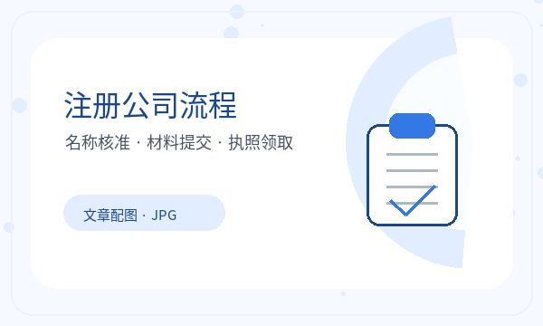 东胜区营业执照申请注册地址反馈怎么处理