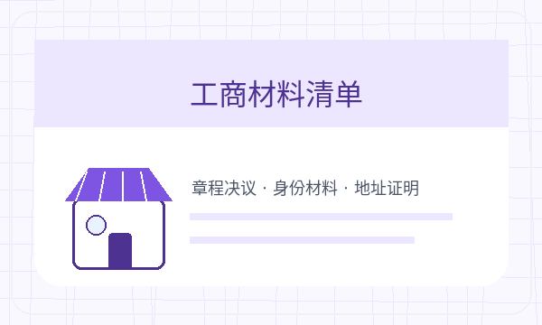 石河子市营业执照申请法人任职反馈怎么处理配图