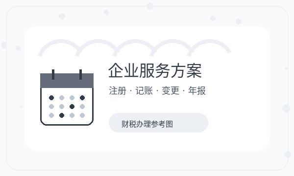 石嘴山注册公司税务确认怎样提前安排