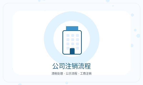 平鲁区注册公司税务确认怎样提前安排