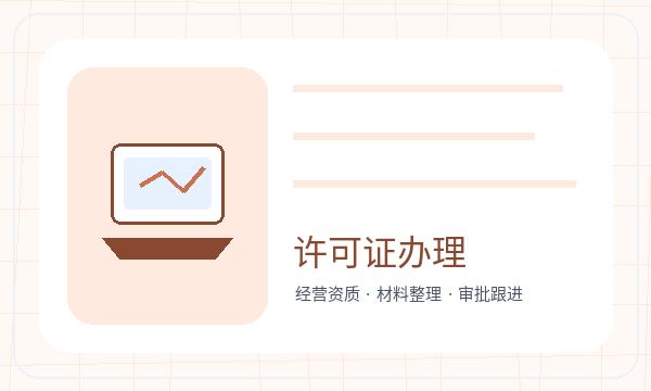 逊克县营业执照申请许可事项反馈怎么处理配图