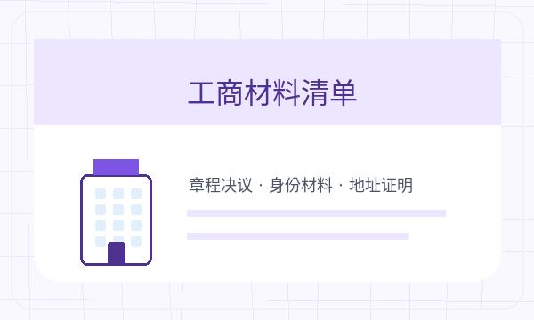 菏泽营业执照办理领取和签名确认的准备方法