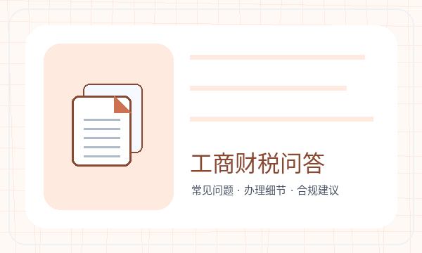 乌兰察布注册公司开票需求需要提前确认吗配图