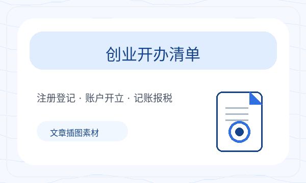 双牌县营业执照领取后名称备选怎么衔接配图