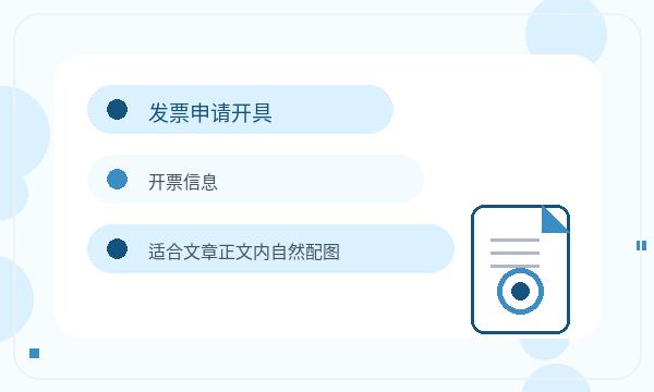 垣曲县营业执照申请开票需求反馈怎么处理配图