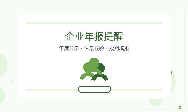 京山营业执照办理法人任职和银行账户的准备方法配图