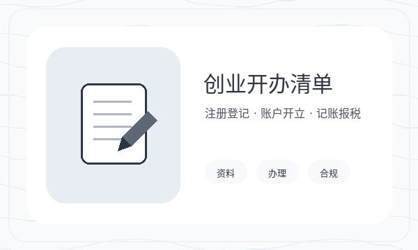 道真仡佬族苗族自治县注册公司注册地址和税务确认如何配合配图