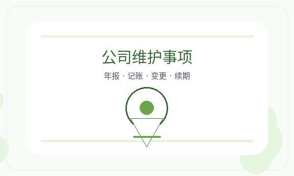 道真仡佬族苗族自治县注册公司注册地址和税务确认如何配合配图