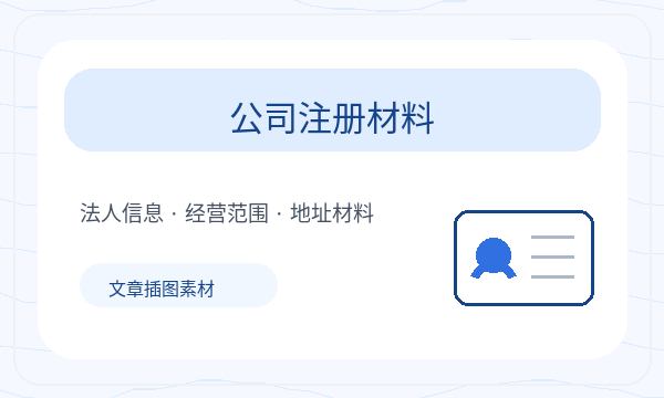 高陵区注册公司地址证明和税务确认如何配合配图